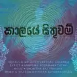 Kaalaye Sithuwam