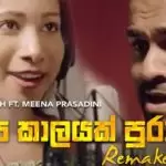 Kalpa Kaalayak Pura Remake