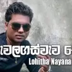 Karuwalagaswewa Kella