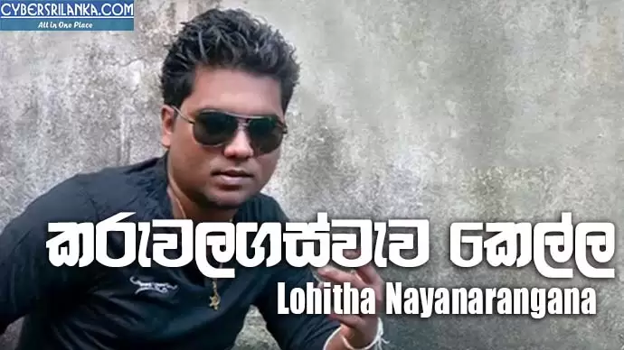 Karuwalagaswewa Kella