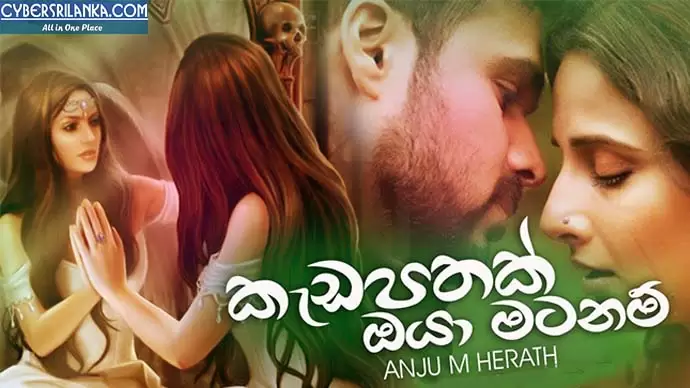 Kedapathak Oya Matanam