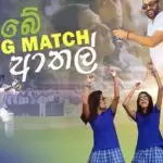 Labbe Big Match Athal