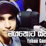 Maga Thota Yana Ena