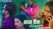 Mage Heena Boda Karath