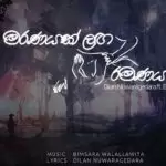 Maranayak Laga Ramanayak