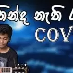 Ninda Nethi Raye Cover
