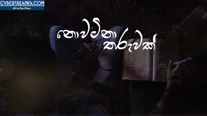 Nowatina Tharuwak