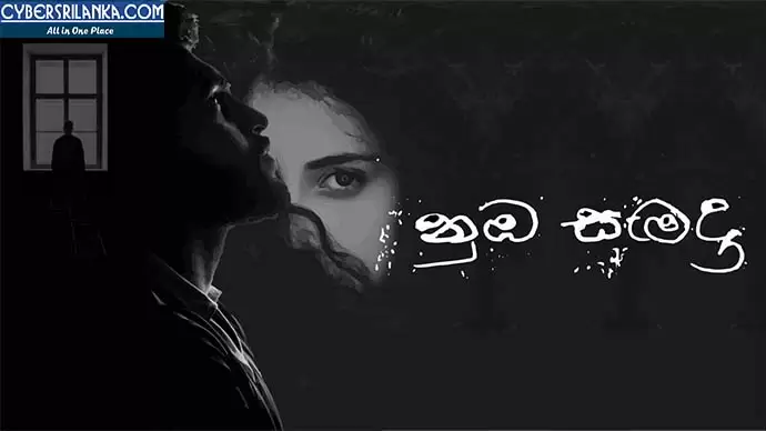 Numba Samada