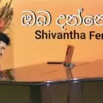 Oba Danne Naa