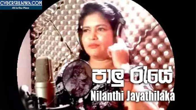 Palu Raye Thani Yahanedi