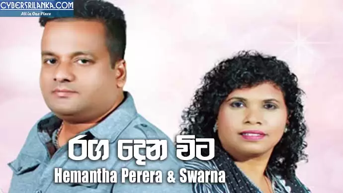 Ranga Dena Wita