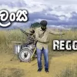 Sakalansa Reggaeya