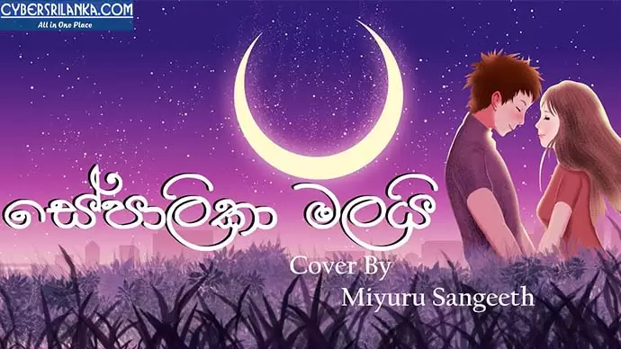 Sepalika Malai Cover