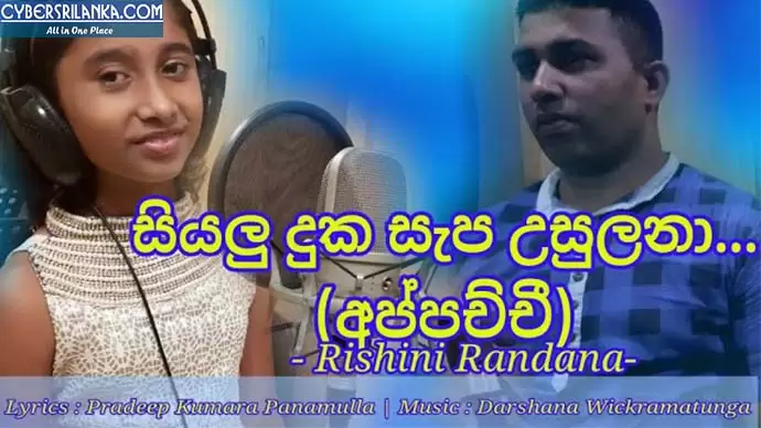 Siyalu Duka Sapa Usulana (Appachchi)