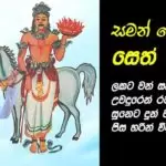 Suniyam Devi Geethaya