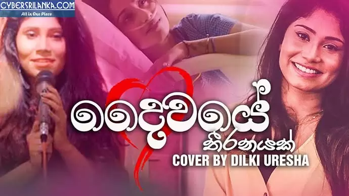 Suwapath Nowana Ridumak (Daiwaye Theeranayak) Cover