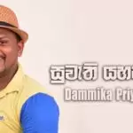 Suwathi Yahanawe