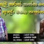 Thaththa