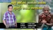 Thaththa