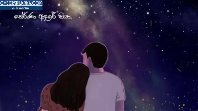 Theruna Adare Kiya