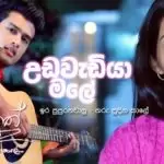 Udawadiya Male (Ira Pupuranawalu Sangeethe Teledrama Song)