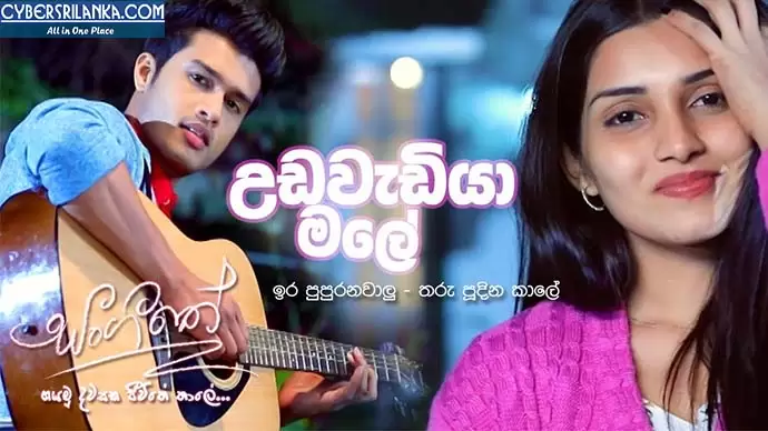 Udawadiya Male (Ira Pupuranawalu Sangeethe Teledrama Song)