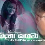 Wedana Sangawa