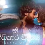 Andhakara Weediye