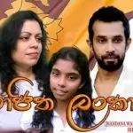 Aparajitha Lanka