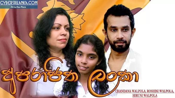 Aparajitha Lanka
