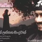 Apsarawiye Gemunu