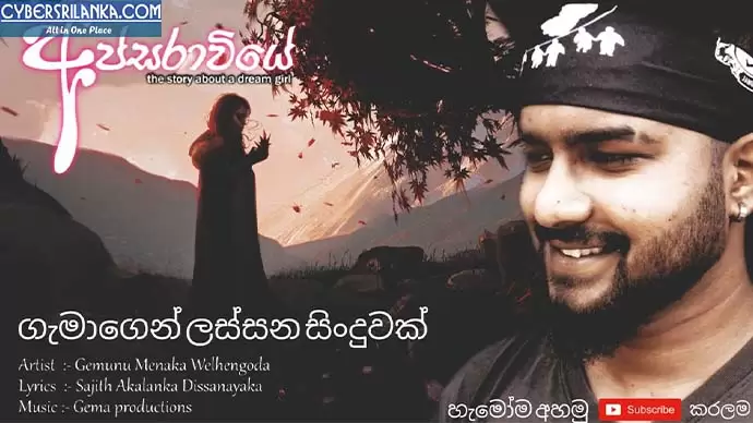 Apsarawiye Gemunu