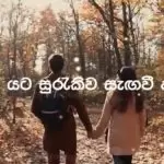 Atheethayata Yamu
