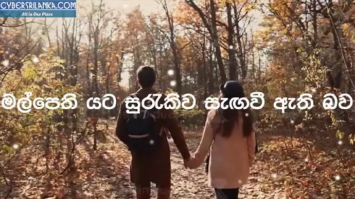Atheethayata Yamu