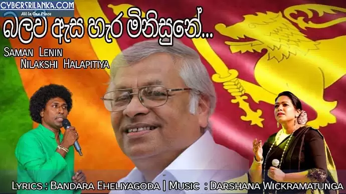 Balaw Asa Hara Minisune