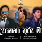 Denena Thuru Maa Cover