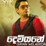 Deviyane Gayan