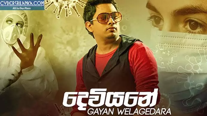 Deviyane Gayan
