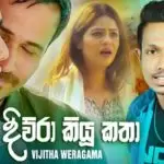 Diura Kiyu Katha