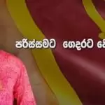 Gedarata Wela Imu