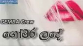 Gomara Lade