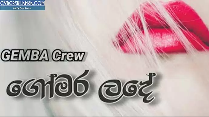 Gomara Lade
