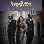 Heena Pena Thun Yame (Pahasak)