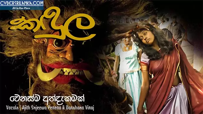 Kandula (Katharagama Kannalawwa)