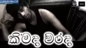 Kimada Warada