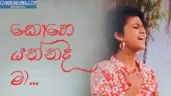 Kohe Yannada Maa