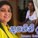 Kusagini Danee