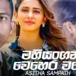 Mahiyangana Wehera Wage