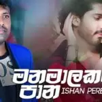 Manamala Kam Pana