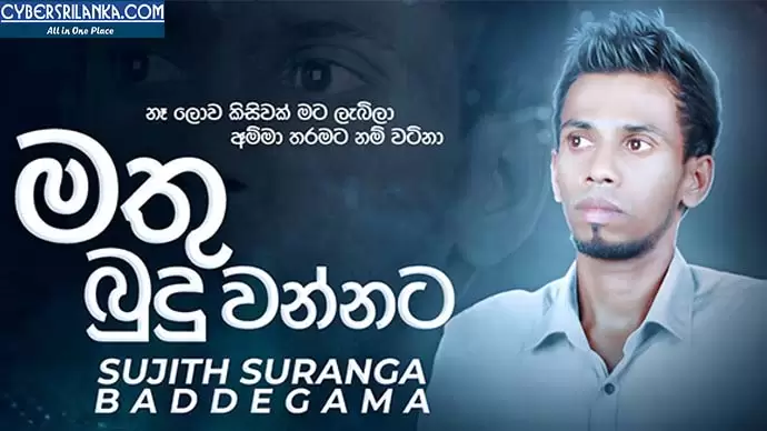 Mathu Buduwannata